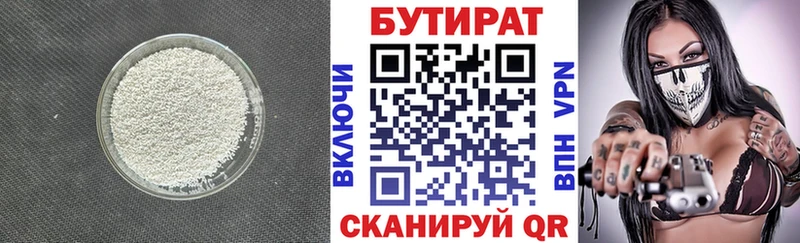 Бутират вода  купить   Боровичи 